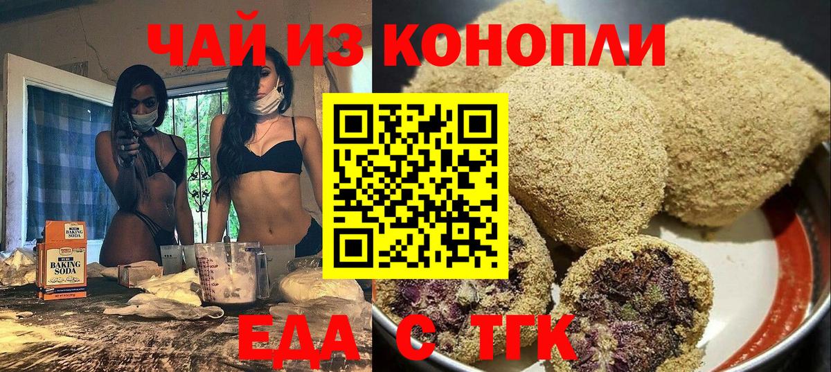 Еда ТГК марихуана  Вход с VPN  Тара 
