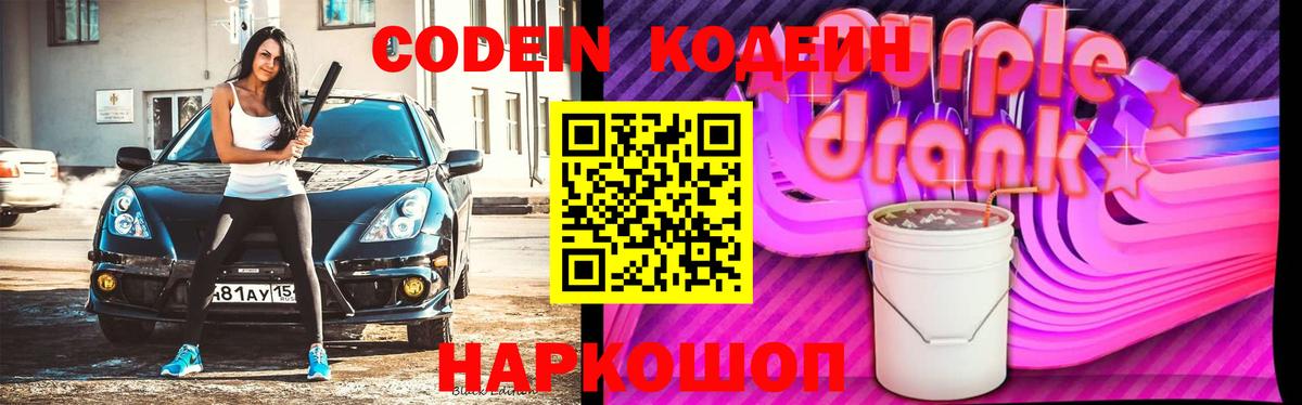 Тара  Codein Purple Drank  Вход с VPN  Codein Purple Drank 
