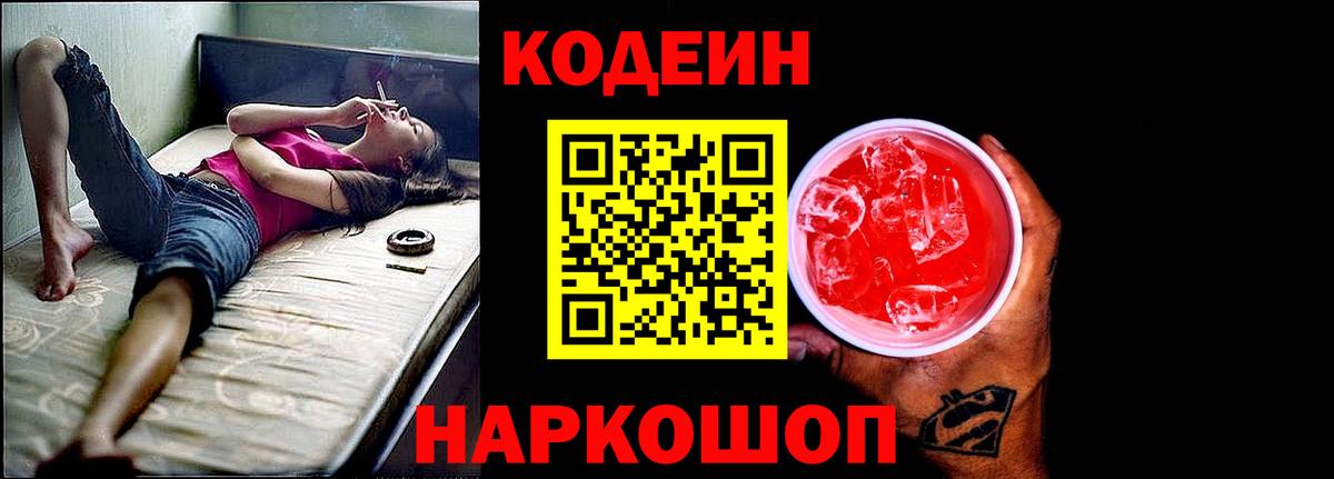 Codein Purple Drank Тара