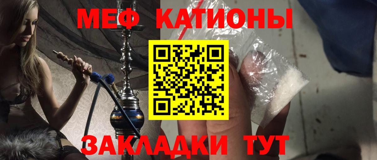 МЯУ-МЯУ  МЕФ мука  Меф  Вход с VPN  Тара 